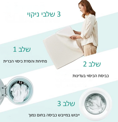 הכרית המיוחדת